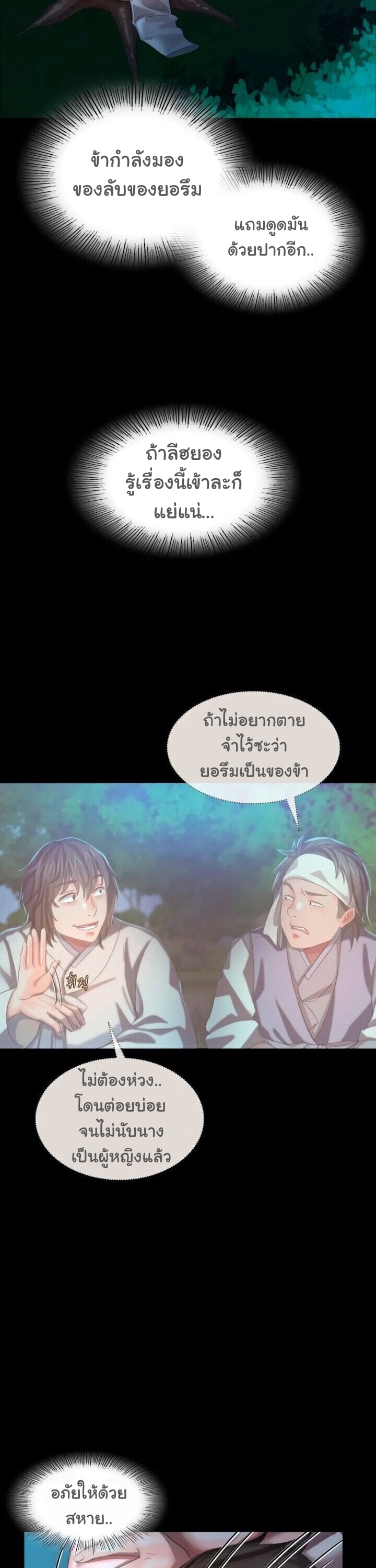 Madam นายหญิง – Madam นายหญิง – ตอนที่ 9 หน้า 30