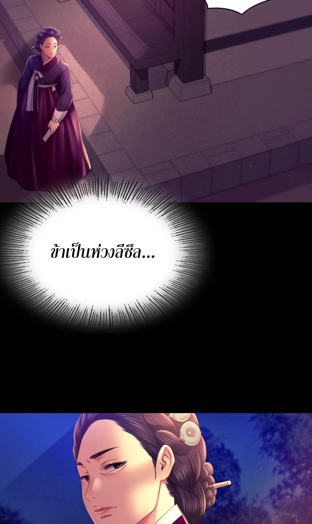 Madam นายหญิง – Madam นายหญิง – ตอนที่ 90 หน้า 2