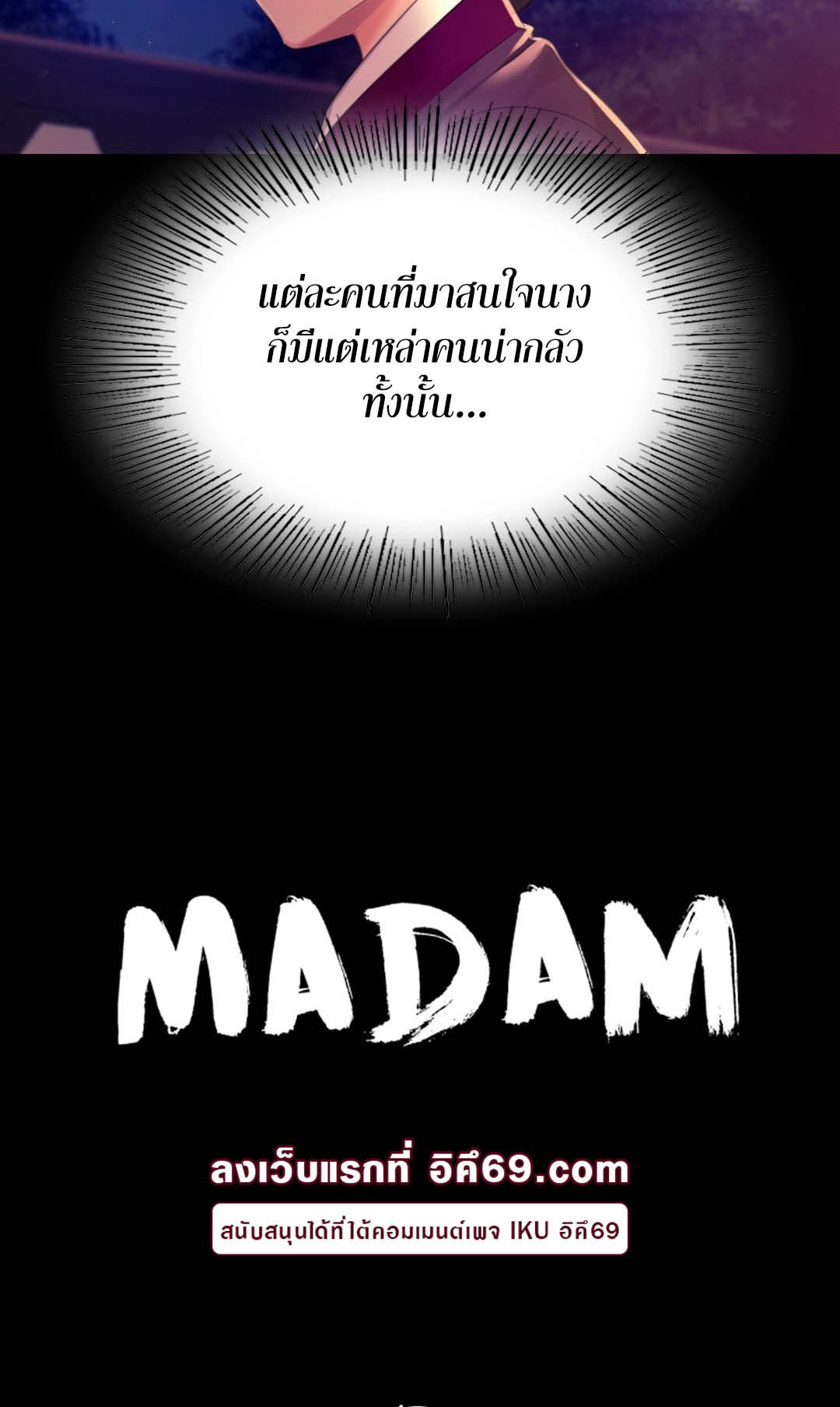 Madam นายหญิง – Madam นายหญิง – ตอนที่ 90 หน้า 3