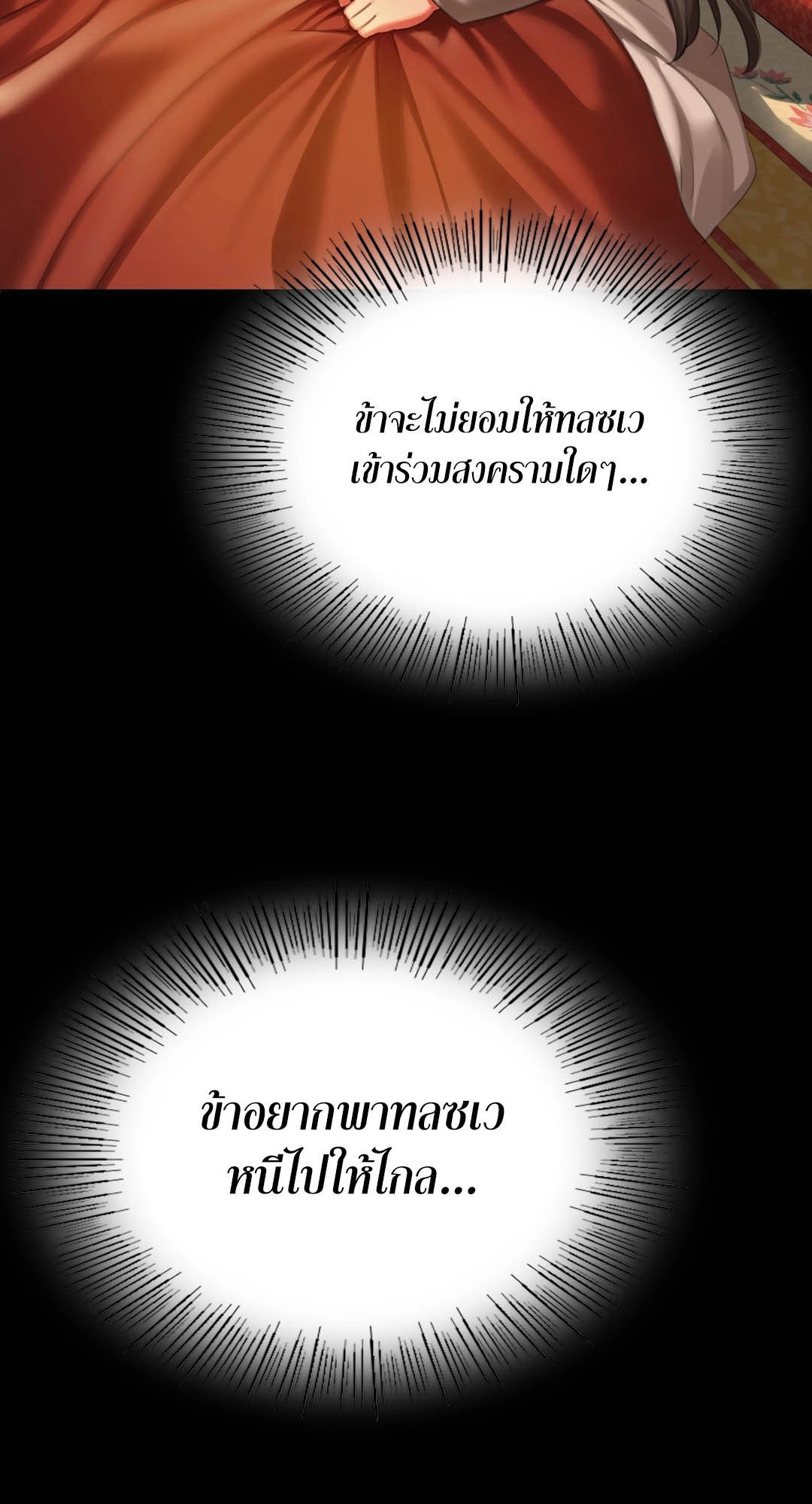 Madam นายหญิง – Madam นายหญิง – ตอนที่ 90 หน้า 16