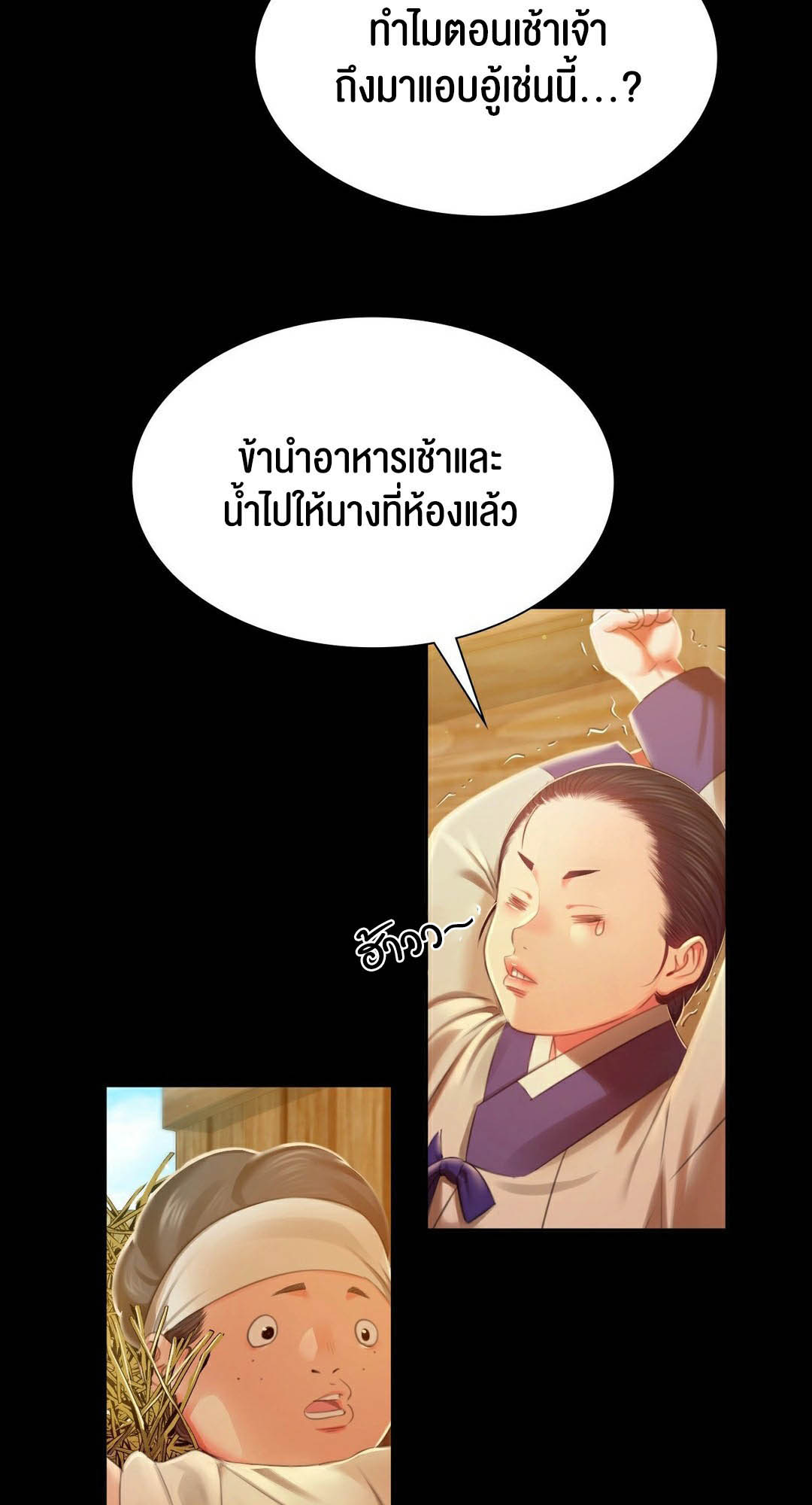 Madam นายหญิง – Madam นายหญิง – ตอนที่ 90 หน้า 23