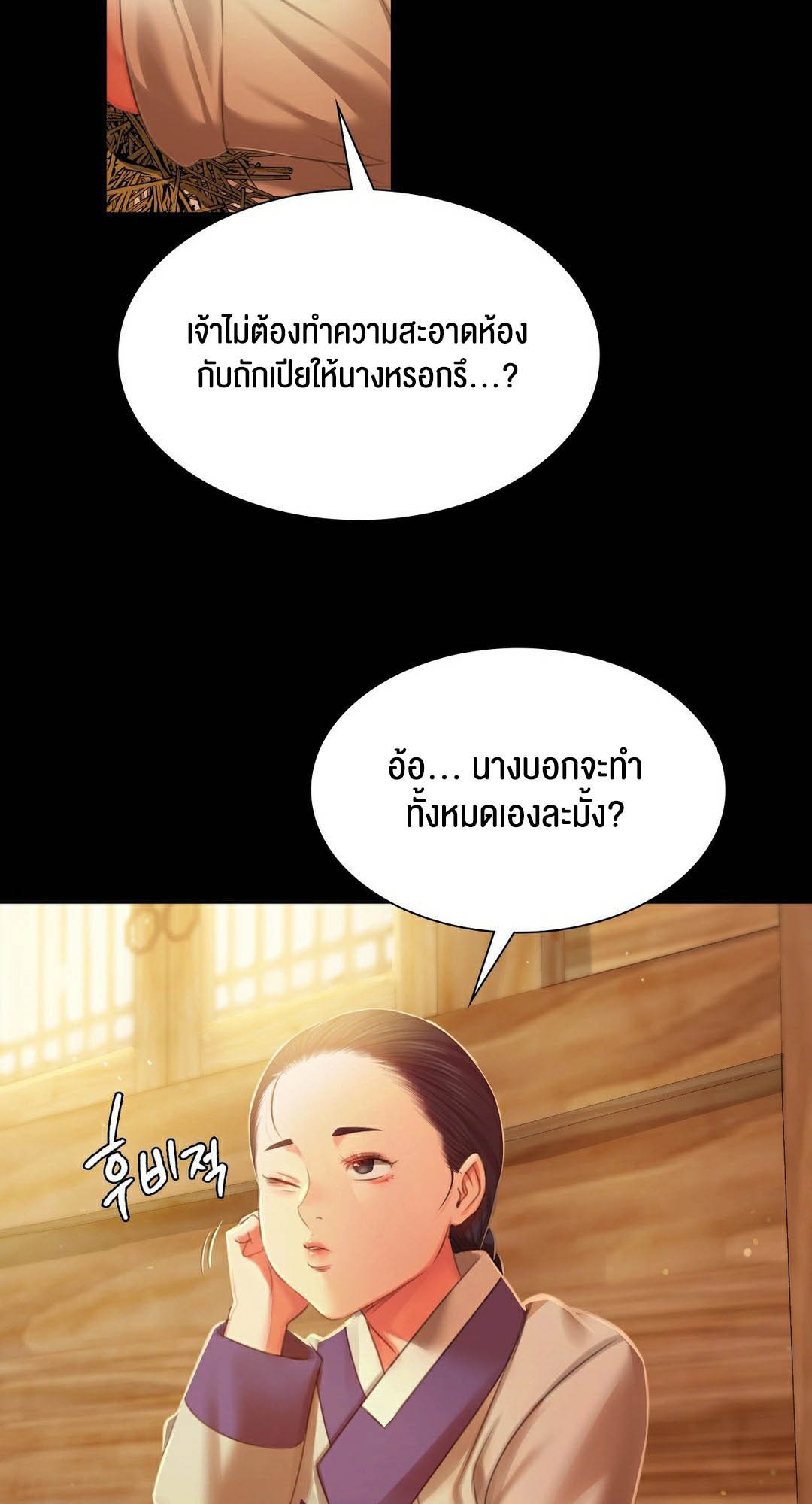 Madam นายหญิง – Madam นายหญิง – ตอนที่ 90 หน้า 24