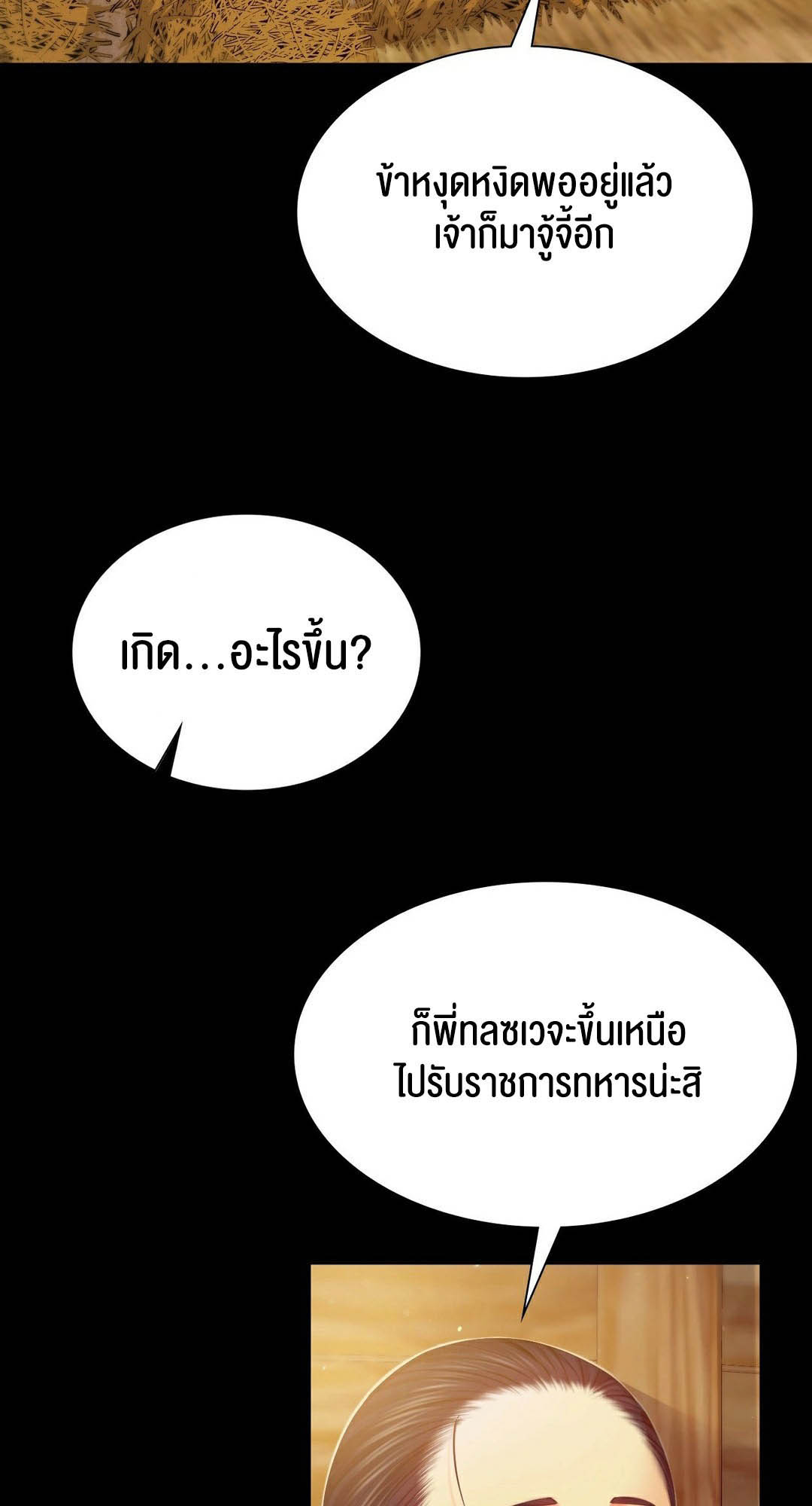 Madam นายหญิง – Madam นายหญิง – ตอนที่ 90 หน้า 26