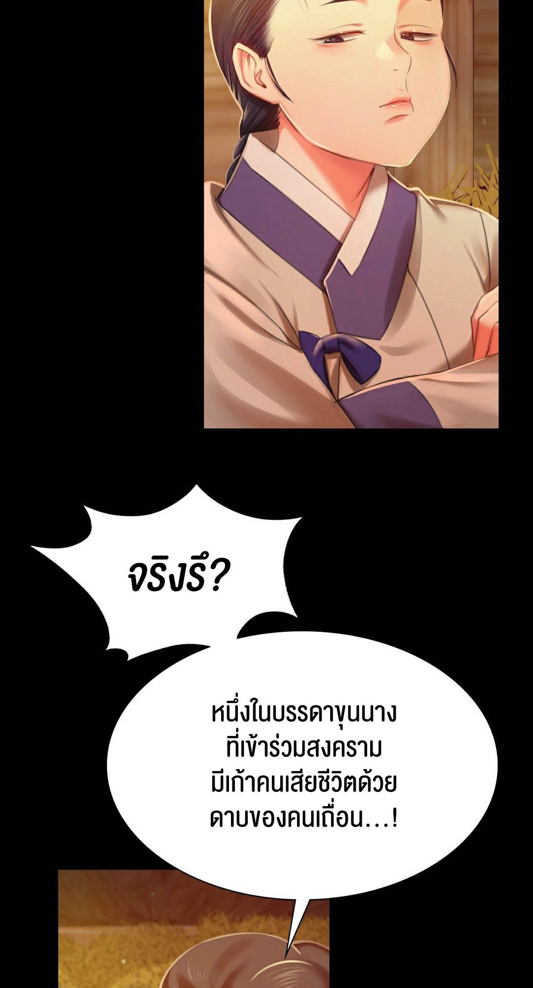 Madam นายหญิง – Madam นายหญิง – ตอนที่ 90 หน้า 27
