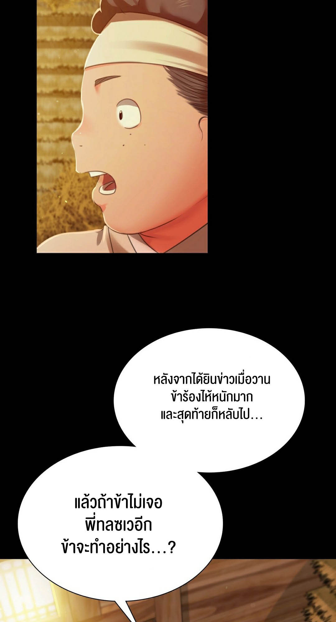 Madam นายหญิง – Madam นายหญิง – ตอนที่ 90 หน้า 28