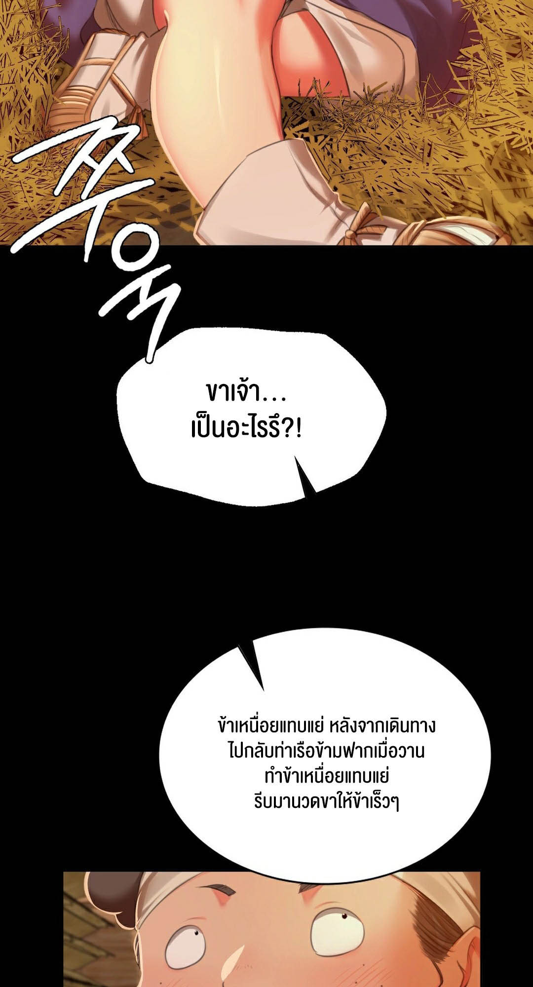 Madam นายหญิง – Madam นายหญิง – ตอนที่ 90 หน้า 31