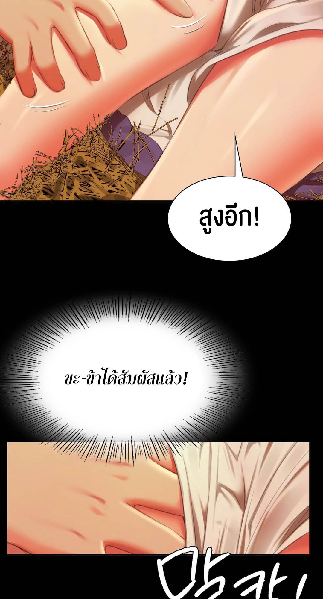 Madam นายหญิง – Madam นายหญิง – ตอนที่ 90 หน้า 36