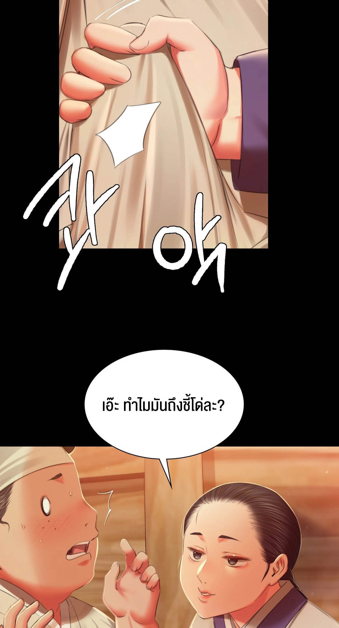 Madam นายหญิง – Madam นายหญิง – ตอนที่ 90 หน้า 38