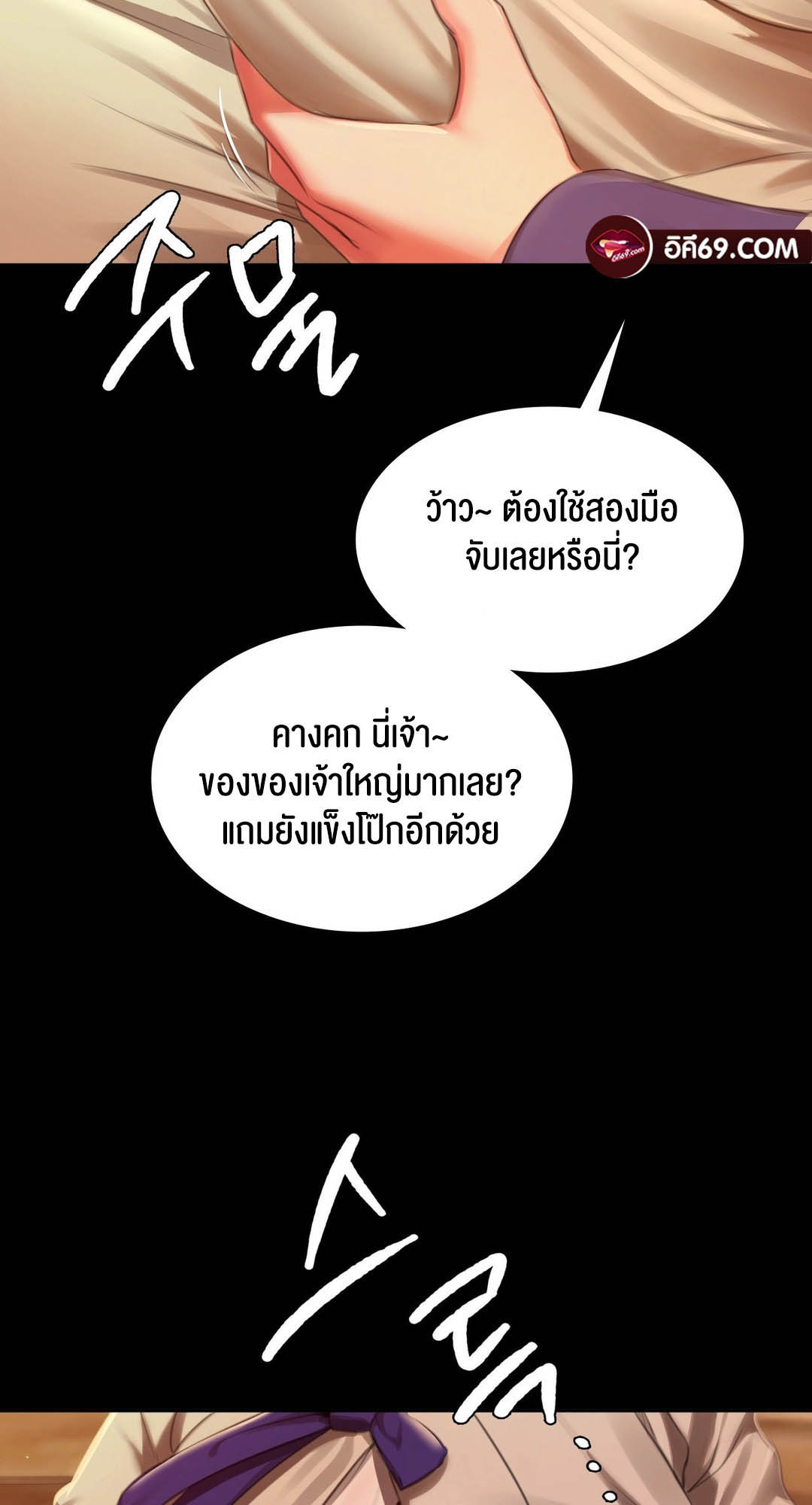 Madam นายหญิง – Madam นายหญิง – ตอนที่ 90 หน้า 40