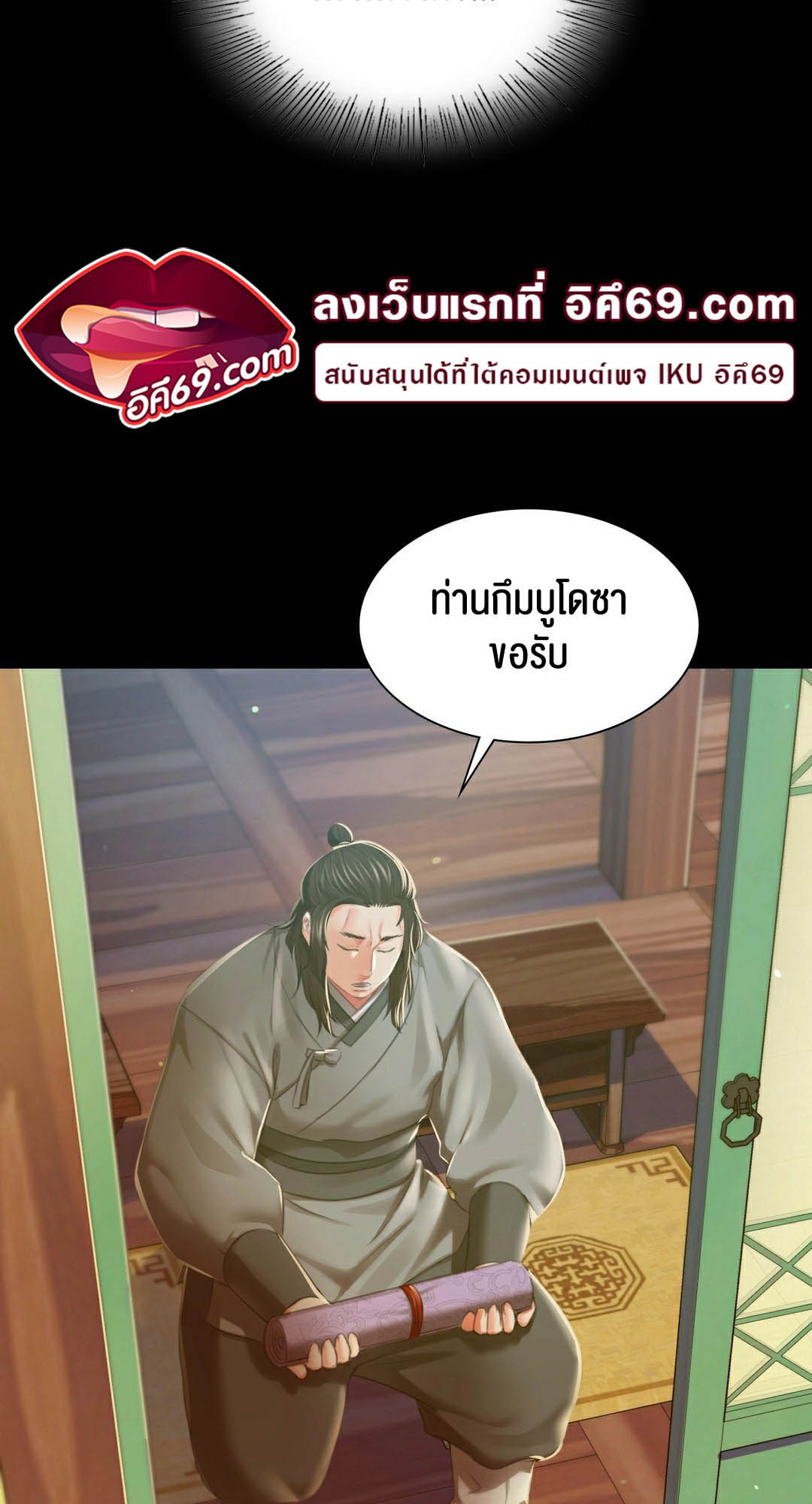Madam นายหญิง – Madam นายหญิง – ตอนที่ 90 หน้า 53
