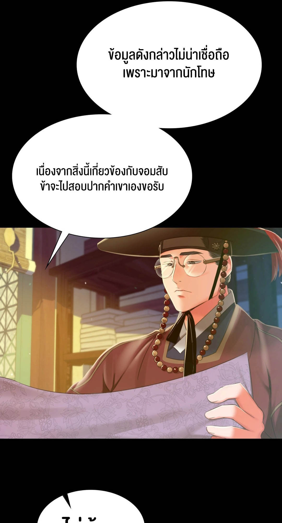Madam นายหญิง – Madam นายหญิง – ตอนที่ 90 หน้า 55