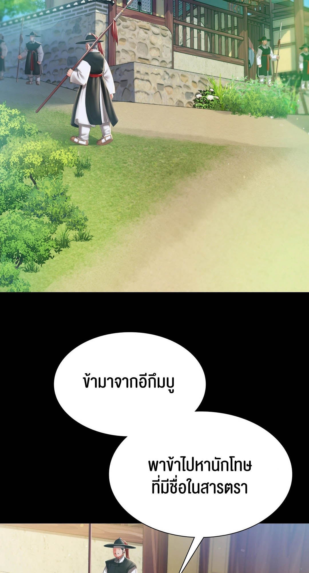 Madam นายหญิง – Madam นายหญิง – ตอนที่ 90 หน้า 59