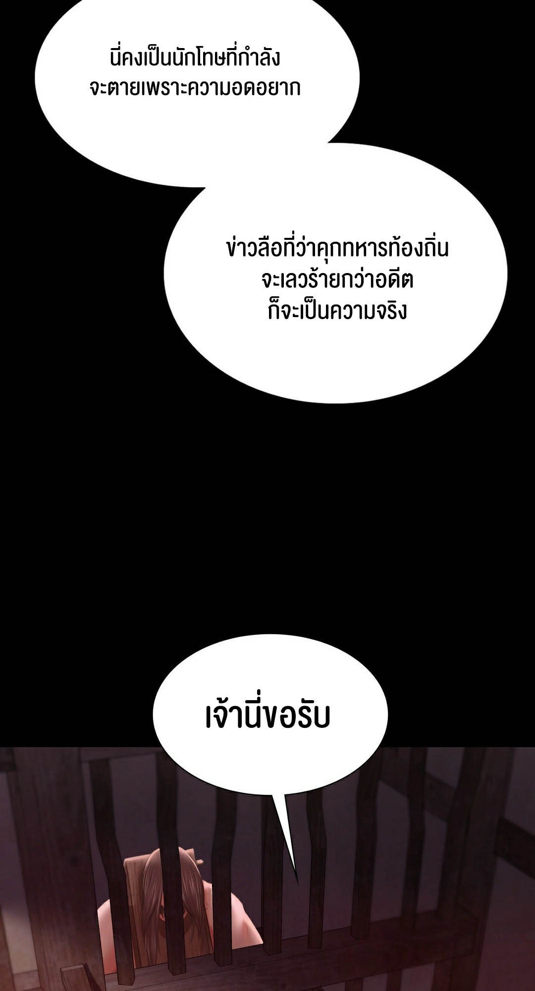 Madam นายหญิง – Madam นายหญิง – ตอนที่ 90 หน้า 63