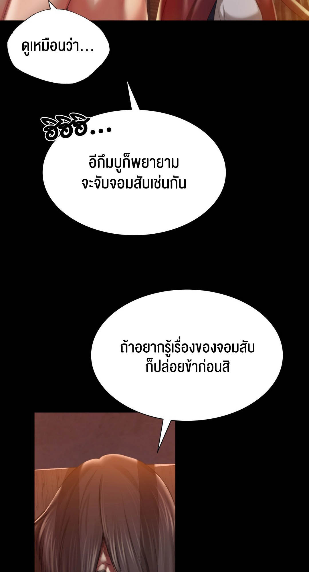 Madam นายหญิง – Madam นายหญิง – ตอนที่ 90 หน้า 67