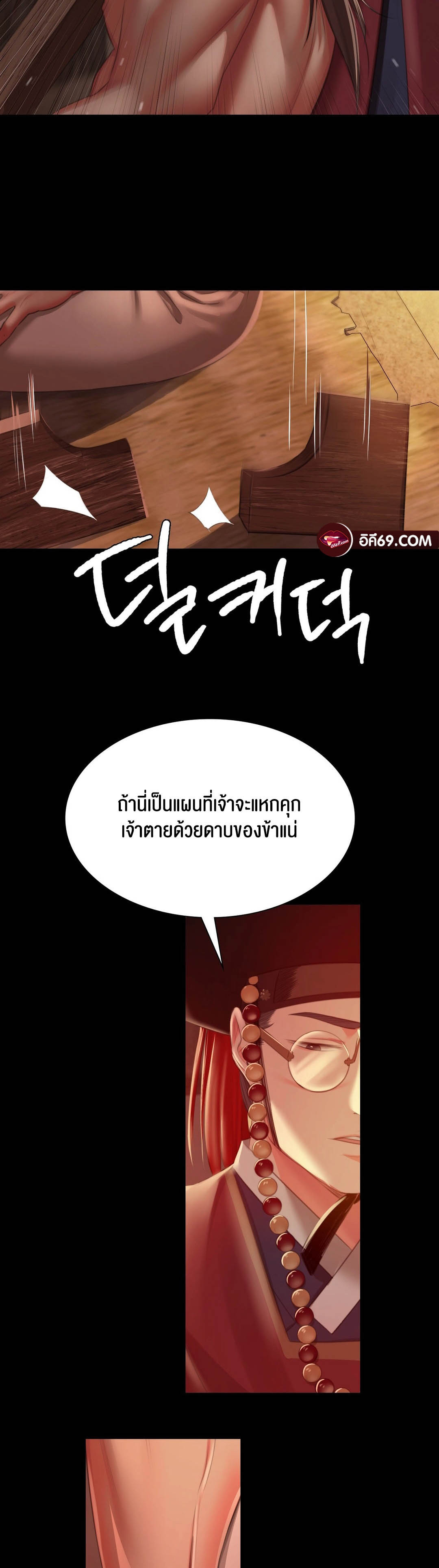 Madam นายหญิง – Madam นายหญิง – ตอนที่ 90 หน้า 70
