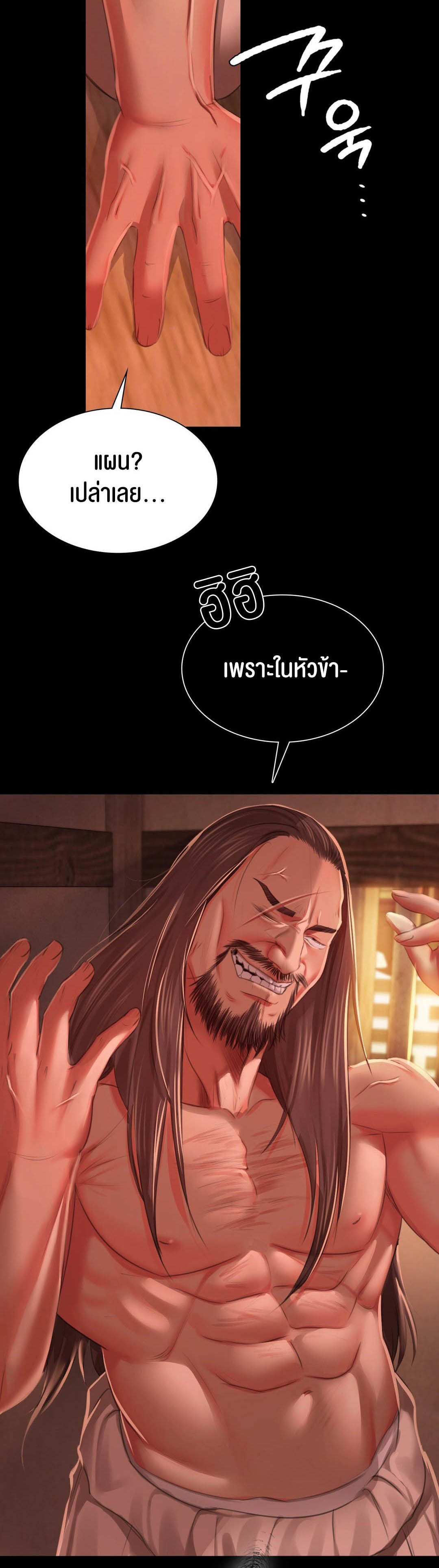 Madam นายหญิง – Madam นายหญิง – ตอนที่ 90 หน้า 71
