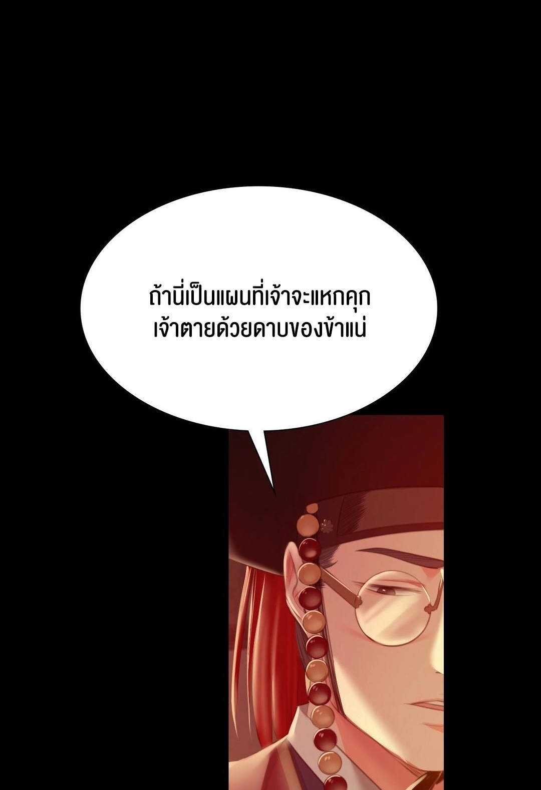 Madam นายหญิง – Madam นายหญิง – ตอนที่ 91 หน้า 1