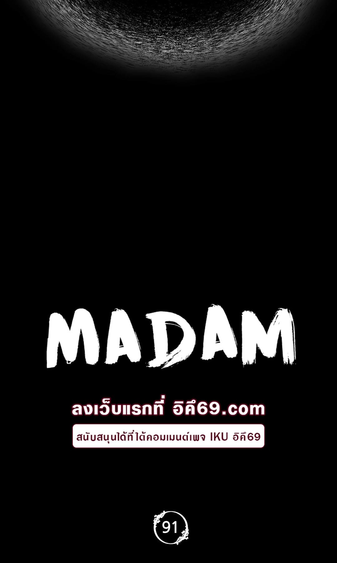 Madam นายหญิง – Madam นายหญิง – ตอนที่ 91 หน้า 5