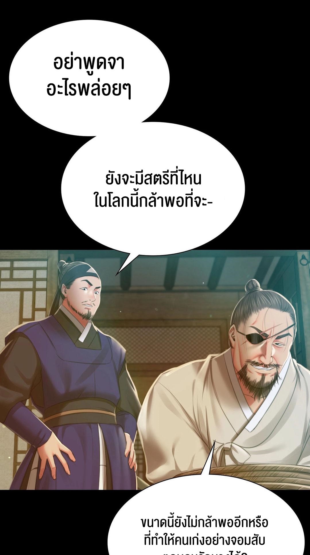 Madam นายหญิง – Madam นายหญิง – ตอนที่ 91 หน้า 11