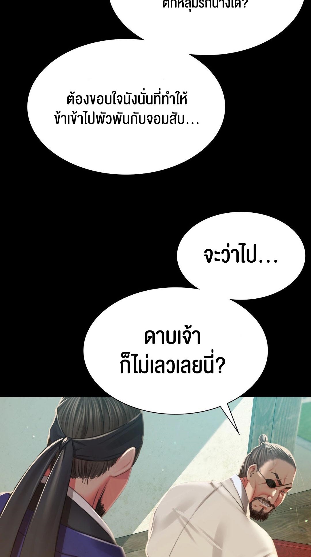 Madam นายหญิง – Madam นายหญิง – ตอนที่ 91 หน้า 12