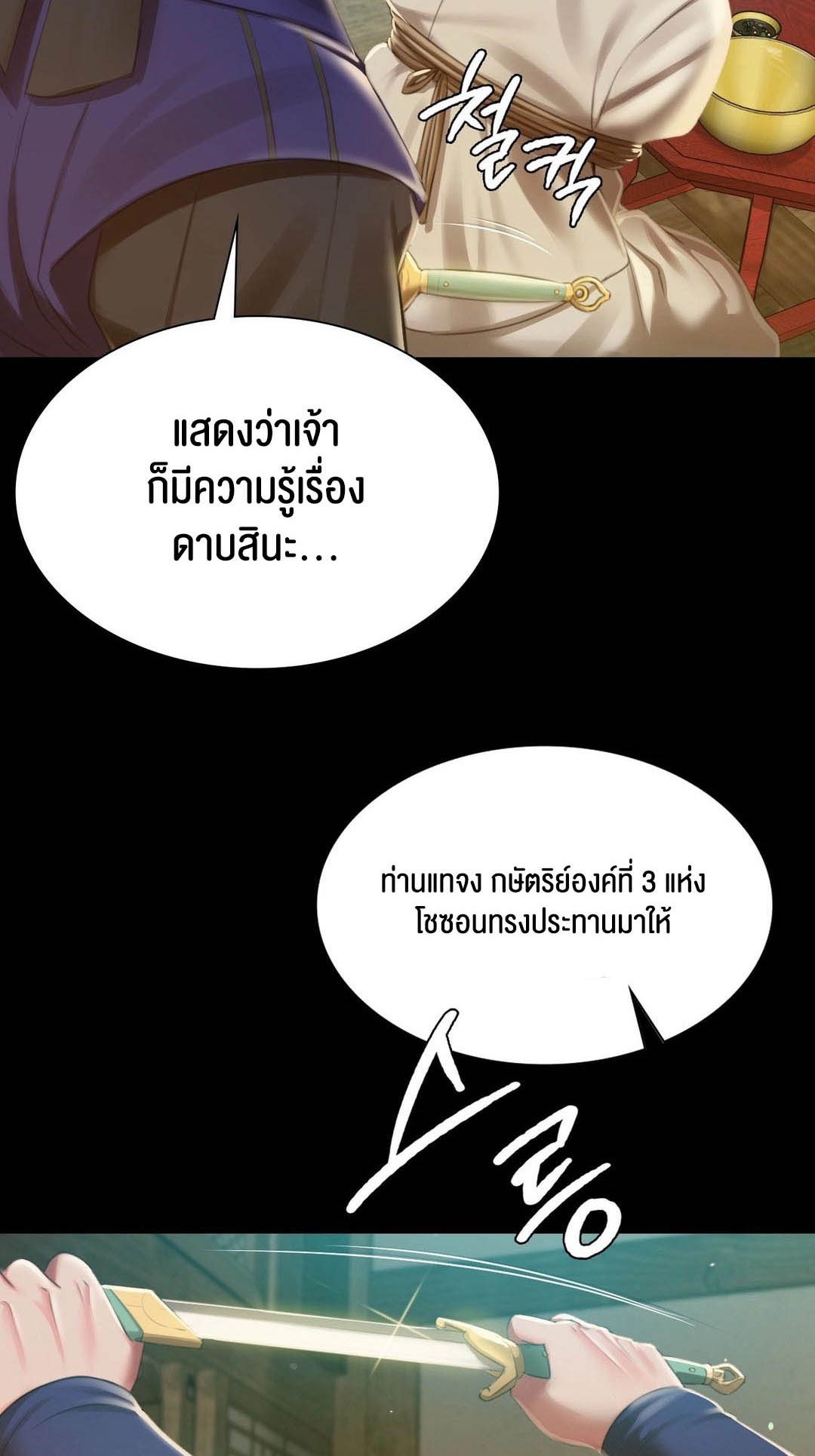 Madam นายหญิง – Madam นายหญิง – ตอนที่ 91 หน้า 13