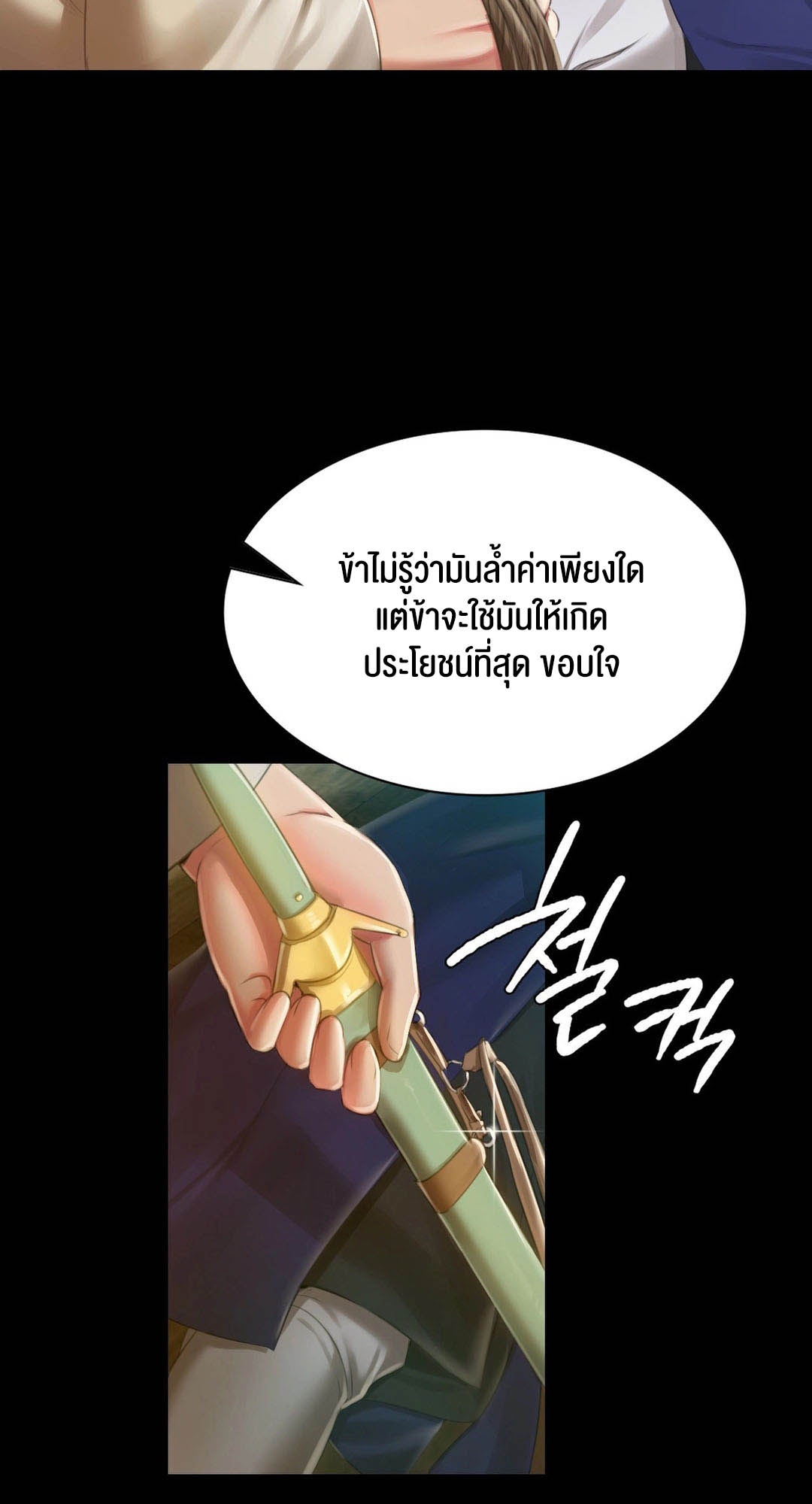 Madam นายหญิง – Madam นายหญิง – ตอนที่ 91 หน้า 17