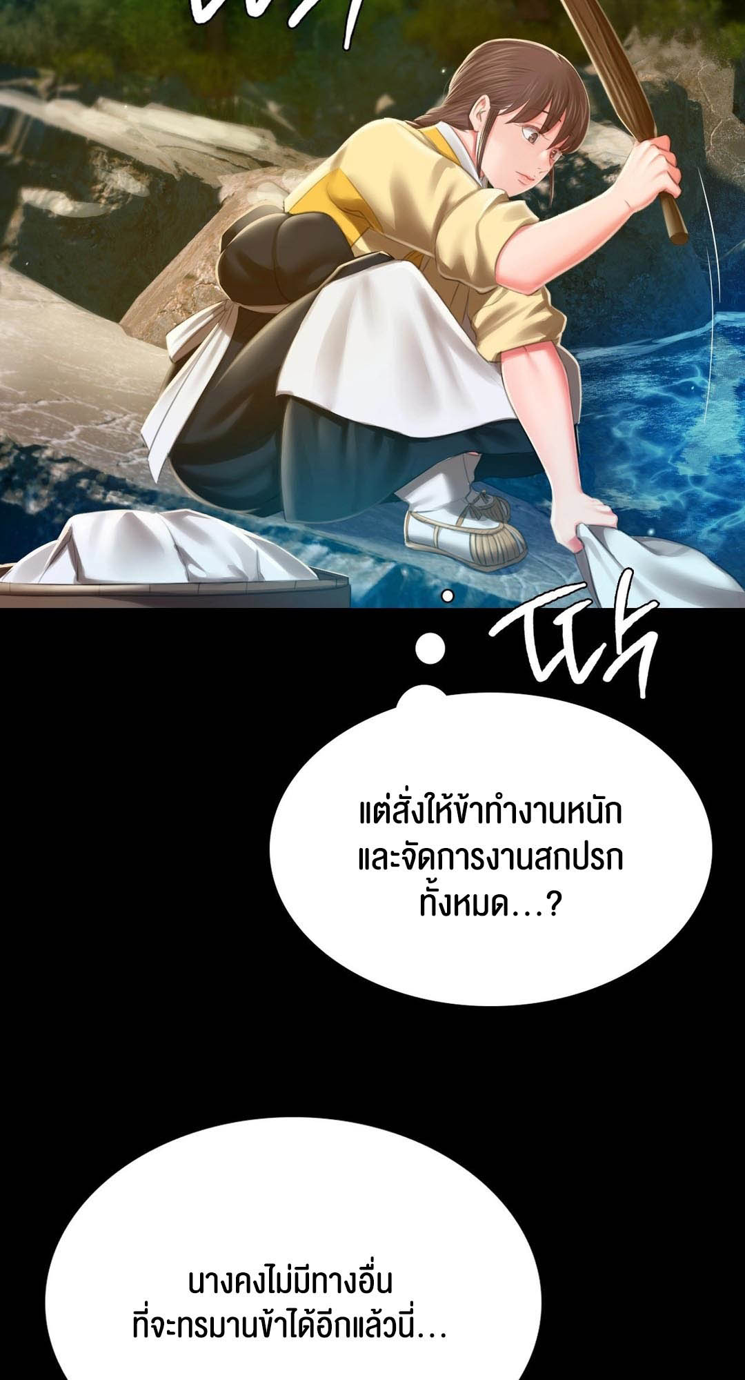 Madam นายหญิง – Madam นายหญิง – ตอนที่ 91 หน้า 23