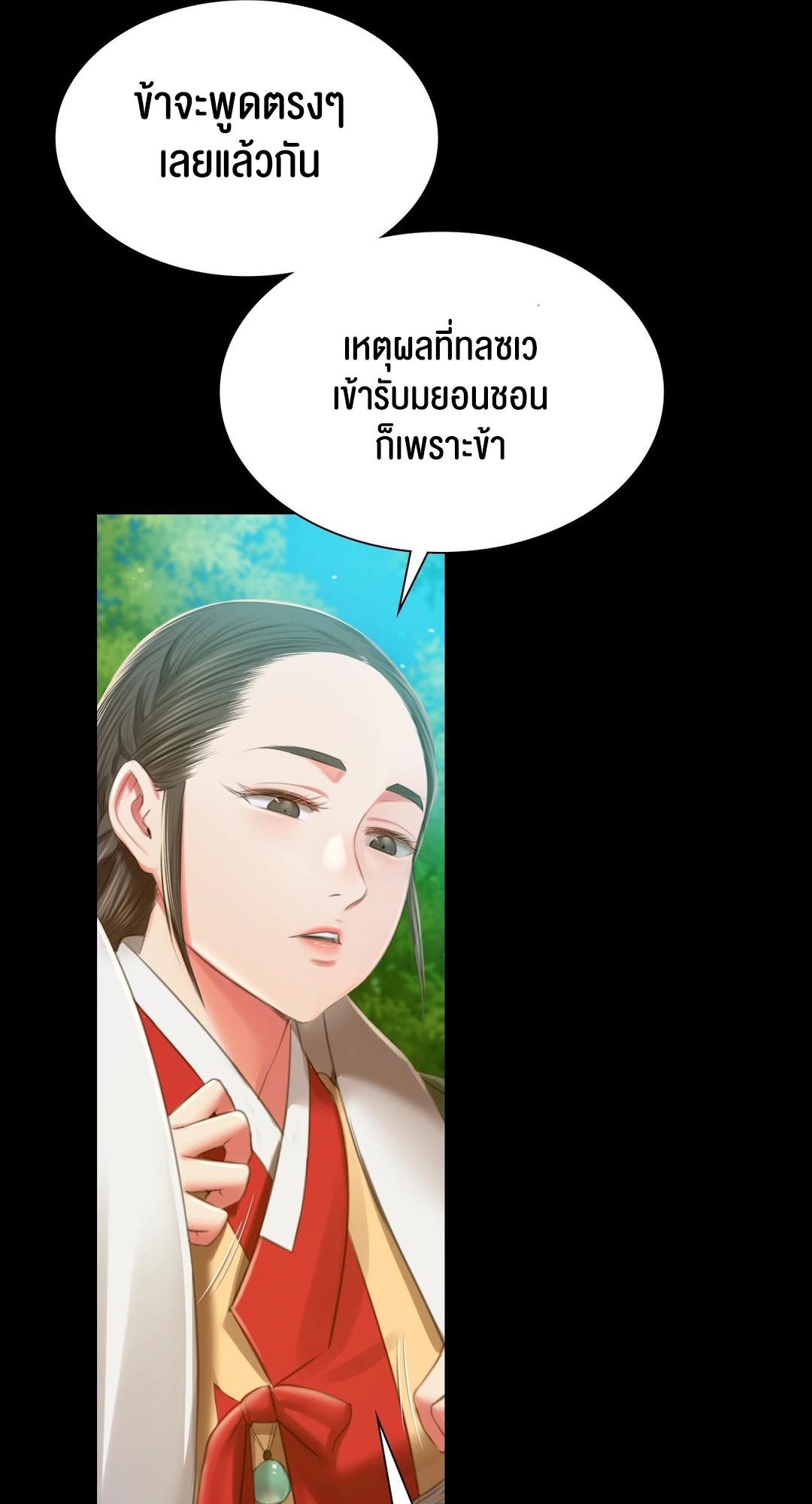 Madam นายหญิง – Madam นายหญิง – ตอนที่ 91 หน้า 27