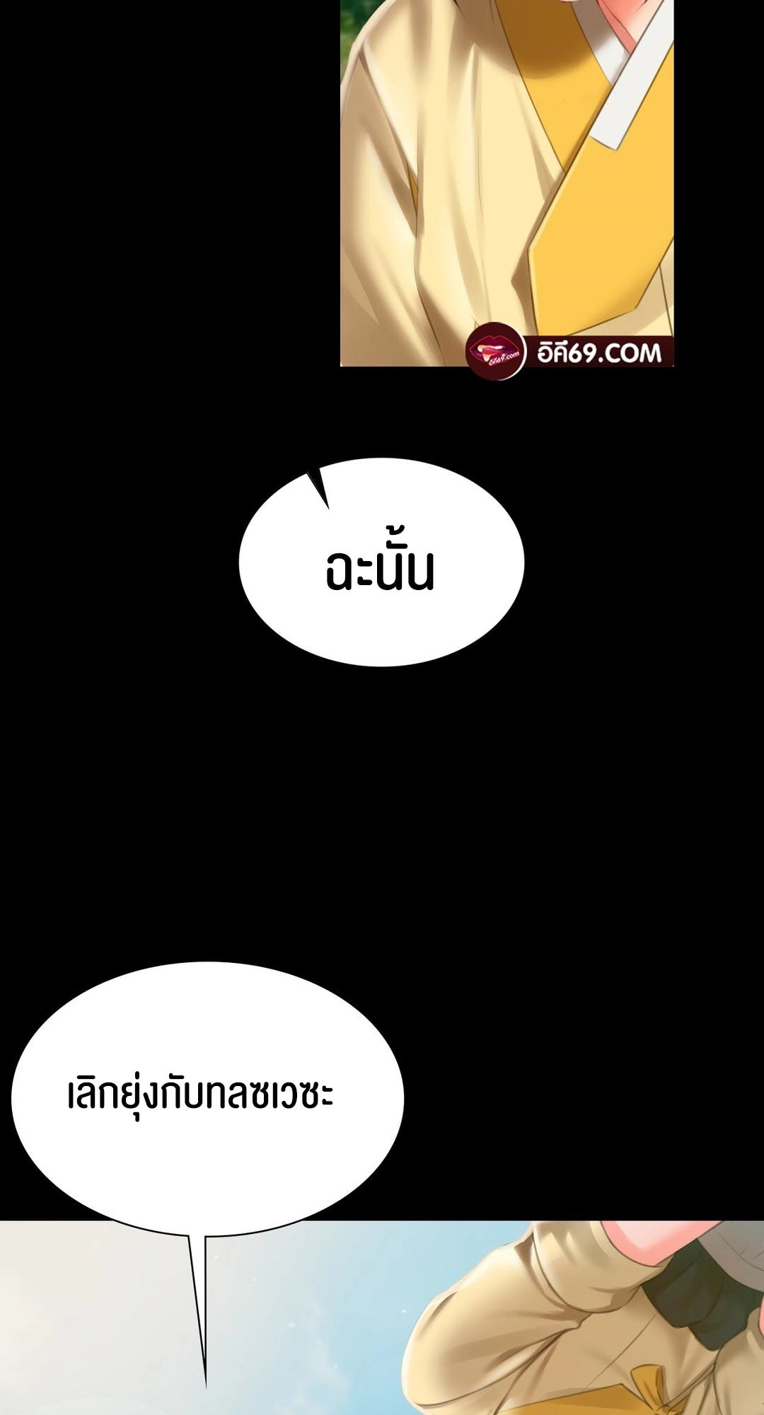 Madam นายหญิง – Madam นายหญิง – ตอนที่ 91 หน้า 29