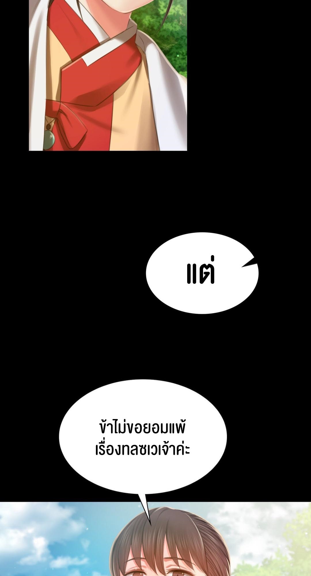 Madam นายหญิง – Madam นายหญิง – ตอนที่ 91 หน้า 33