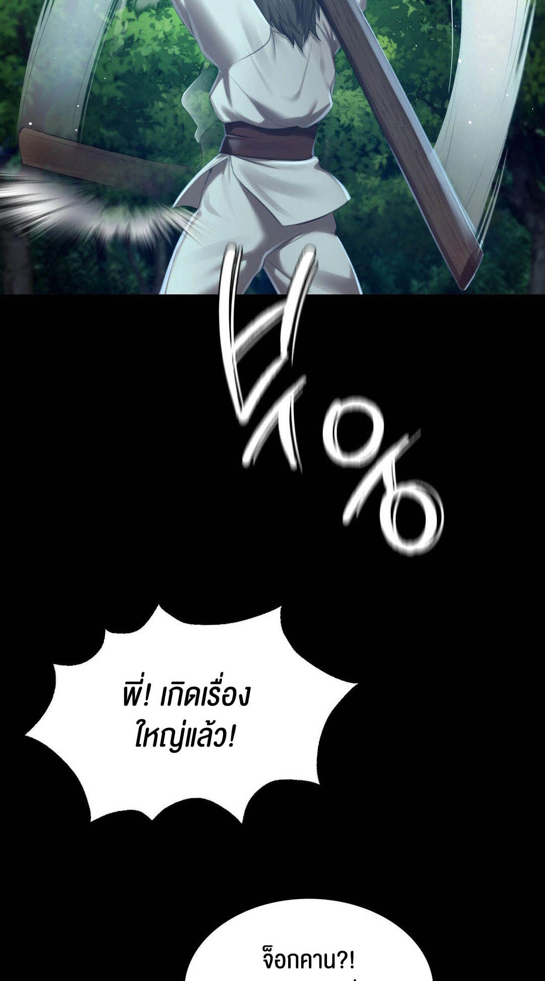 Madam นายหญิง – Madam นายหญิง – ตอนที่ 91 หน้า 64