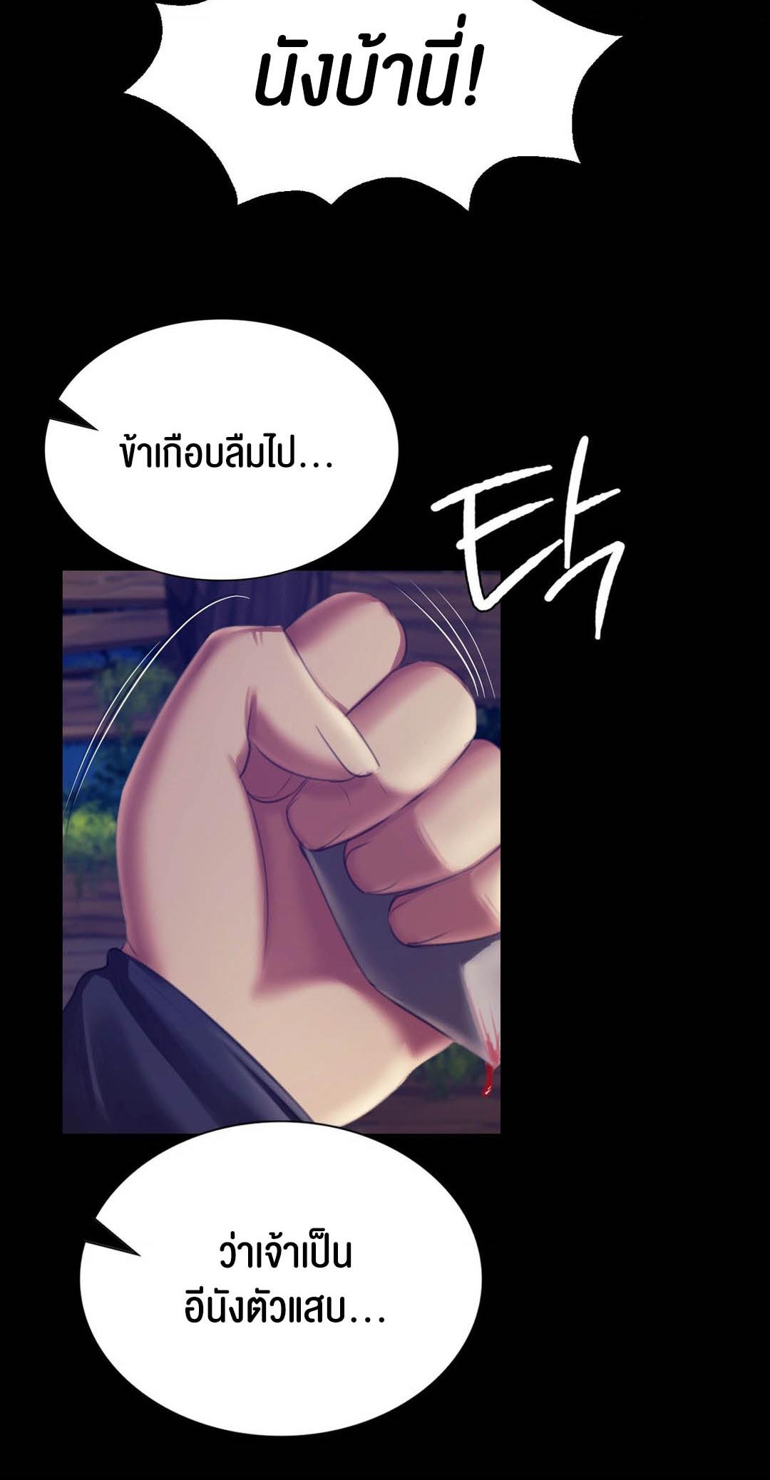 Madam นายหญิง – Madam นายหญิง – ตอนที่ 94 หน้า 2