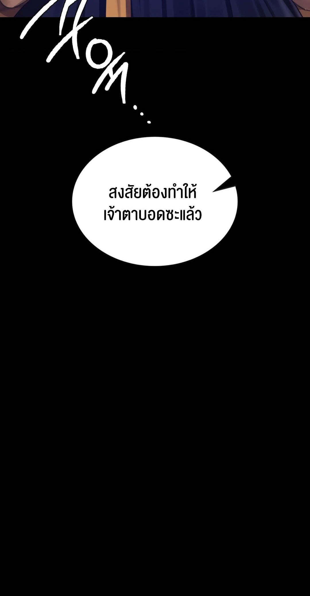 Madam นายหญิง – Madam นายหญิง – ตอนที่ 94 หน้า 4