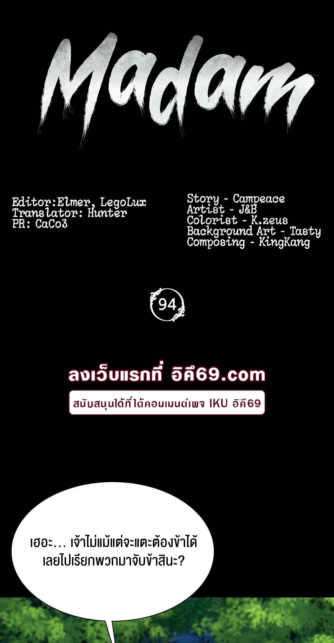 Madam นายหญิง – Madam นายหญิง – ตอนที่ 94 หน้า 5