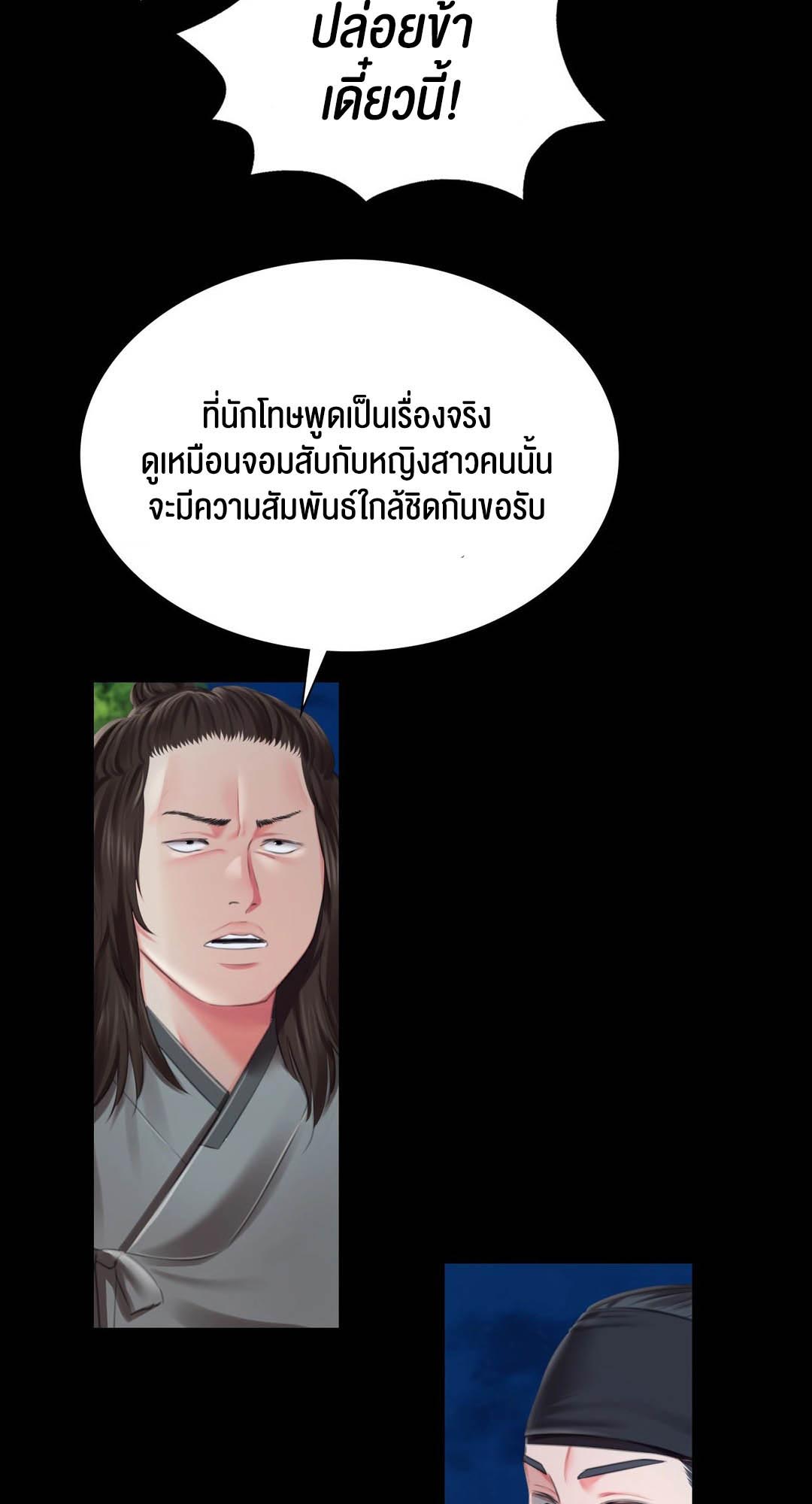 Madam นายหญิง – Madam นายหญิง – ตอนที่ 94 หน้า 20