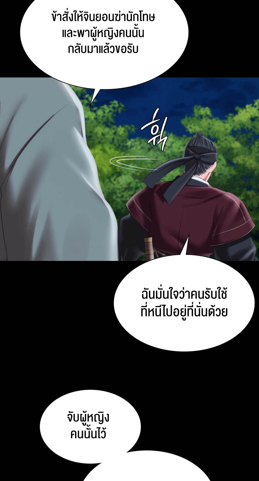Madam นายหญิง – Madam นายหญิง – ตอนที่ 94 หน้า 22