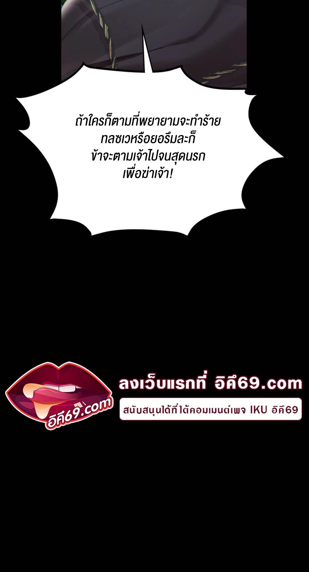 Madam นายหญิง – Madam นายหญิง – ตอนที่ 94 หน้า 25