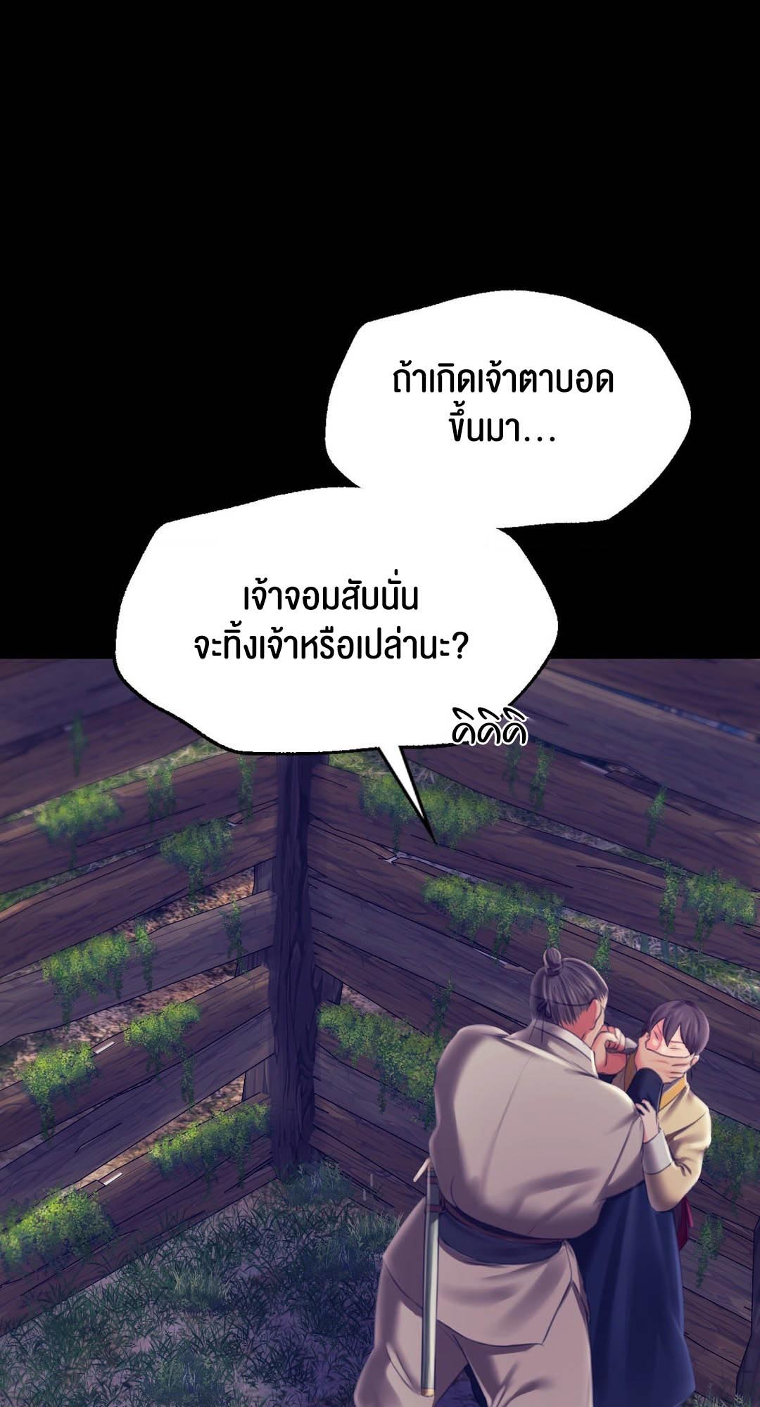 Madam นายหญิง – Madam นายหญิง – ตอนที่ 94 หน้า 26