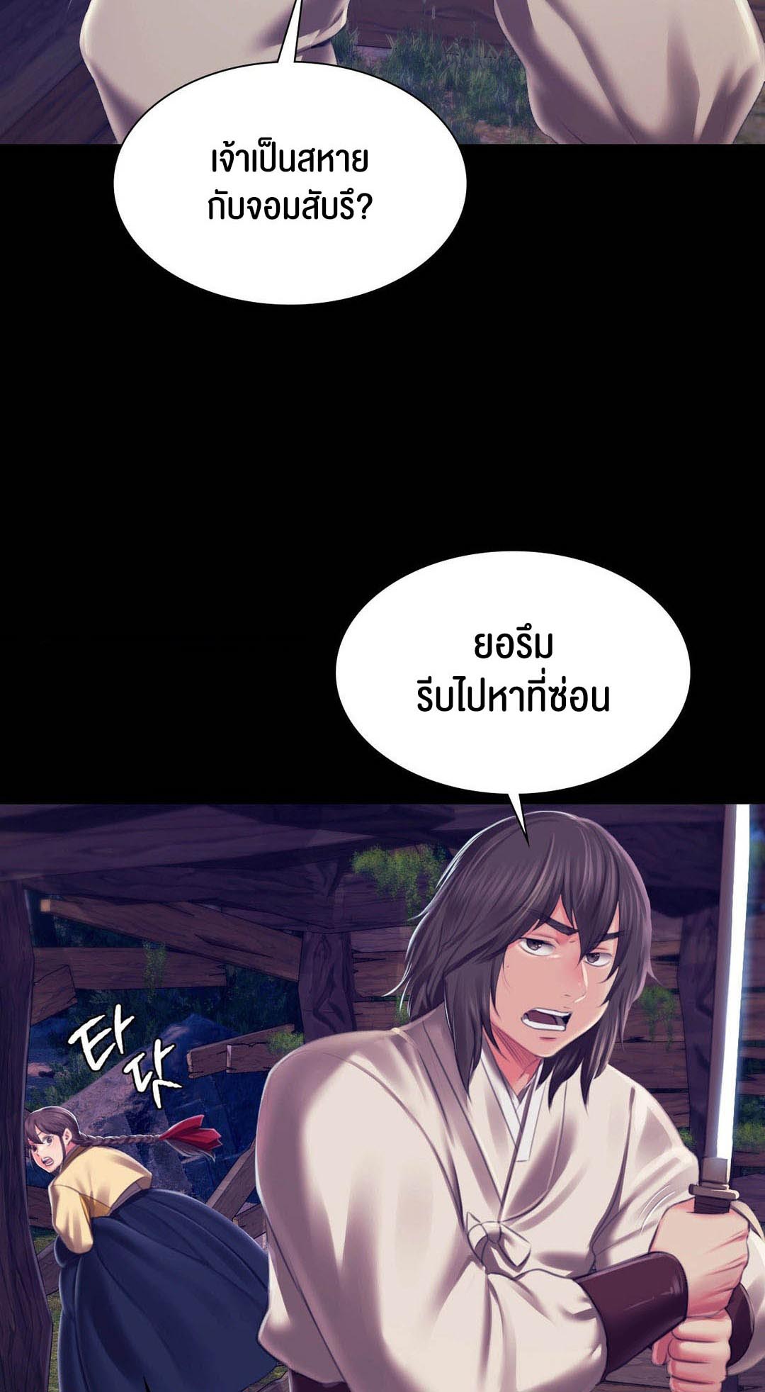 Madam นายหญิง – Madam นายหญิง – ตอนที่ 94 หน้า 37
