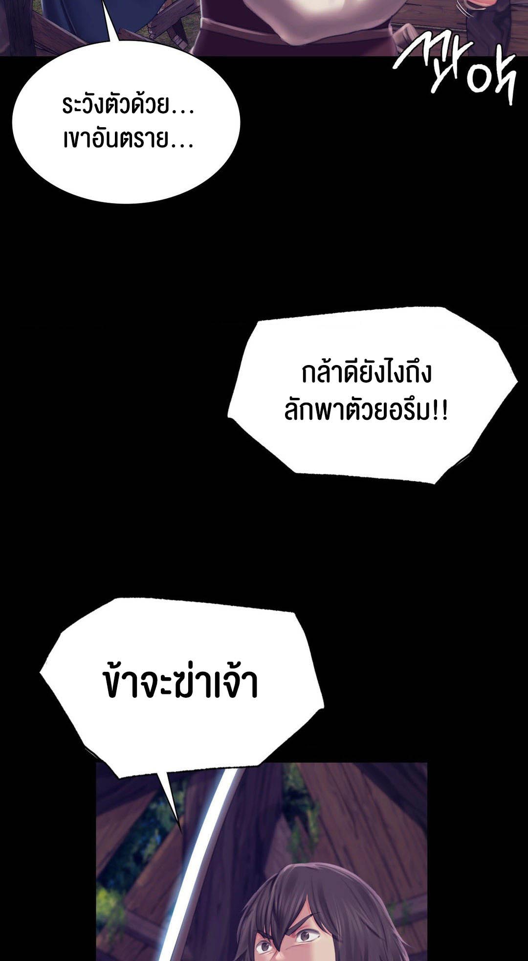 Madam นายหญิง – Madam นายหญิง – ตอนที่ 94 หน้า 38