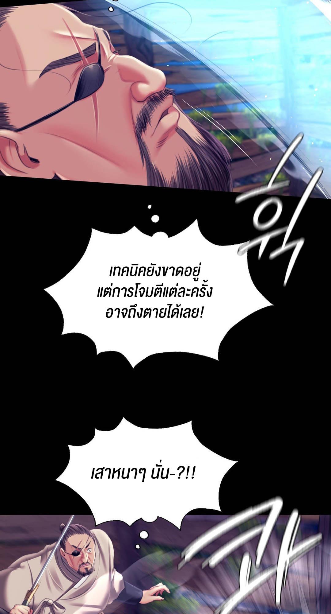 Madam นายหญิง – Madam นายหญิง – ตอนที่ 94 หน้า 47