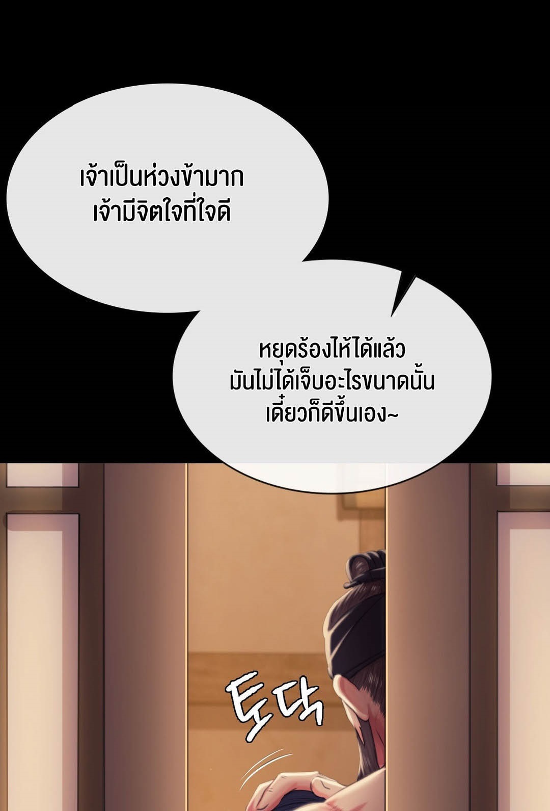 Madam นายหญิง – Madam นายหญิง – ตอนที่ 96 หน้า 1