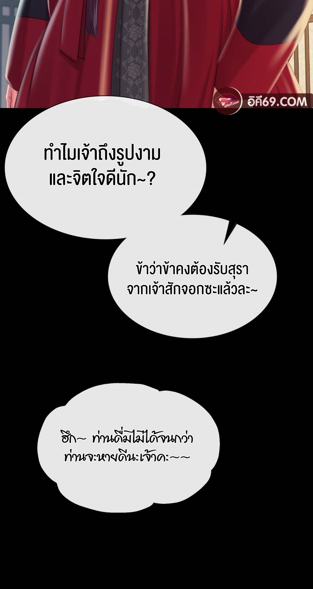 Madam นายหญิง – Madam นายหญิง – ตอนที่ 96 หน้า 4