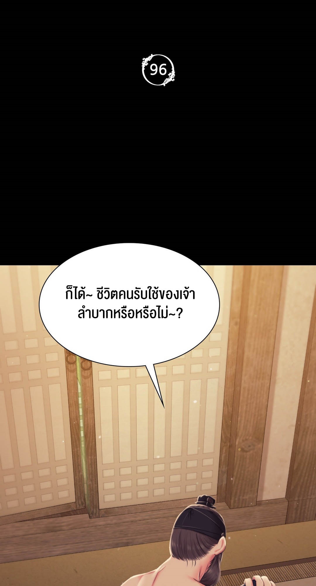 Madam นายหญิง – Madam นายหญิง – ตอนที่ 96 หน้า 6