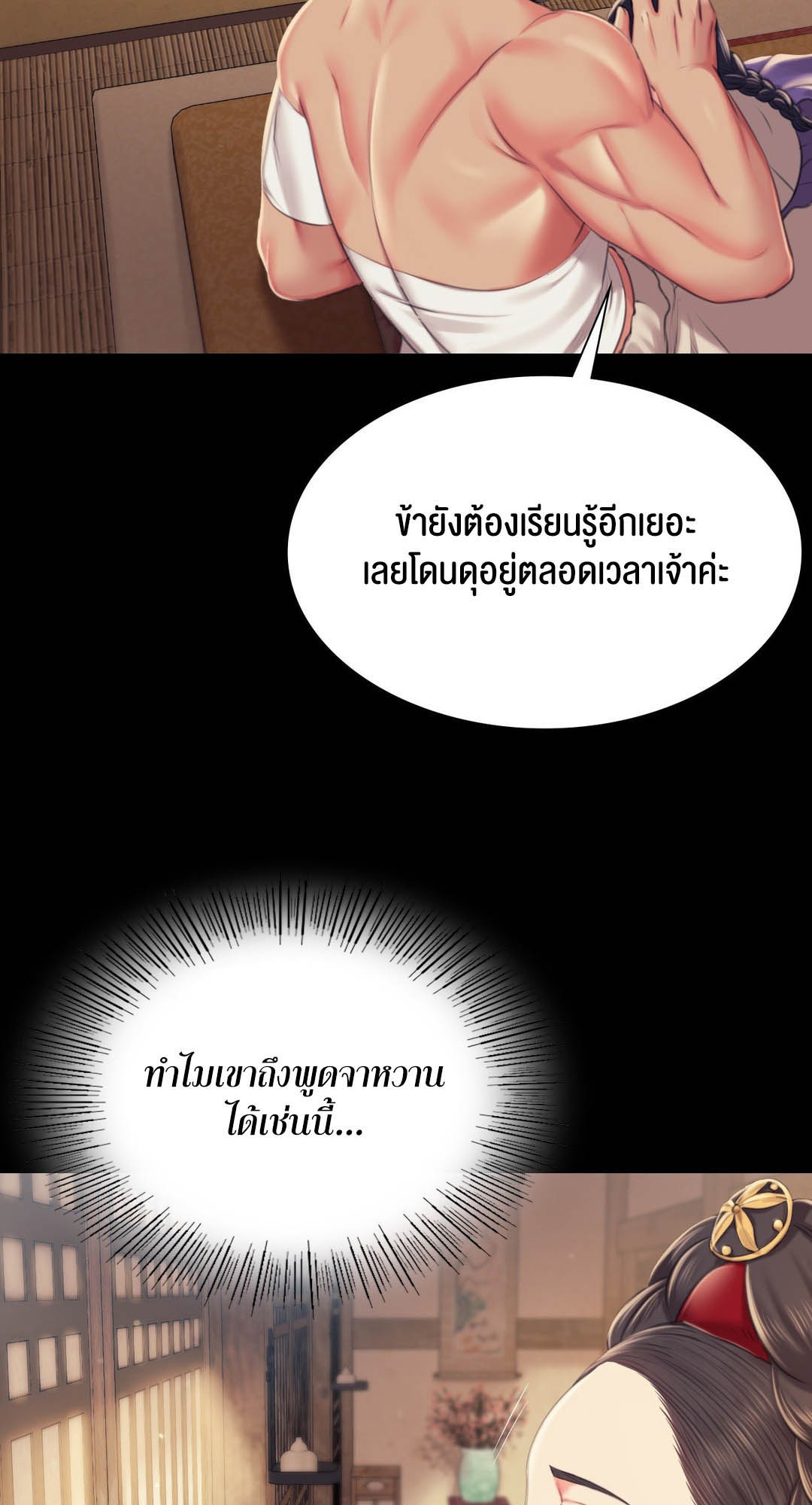 Madam นายหญิง – Madam นายหญิง – ตอนที่ 96 หน้า 7