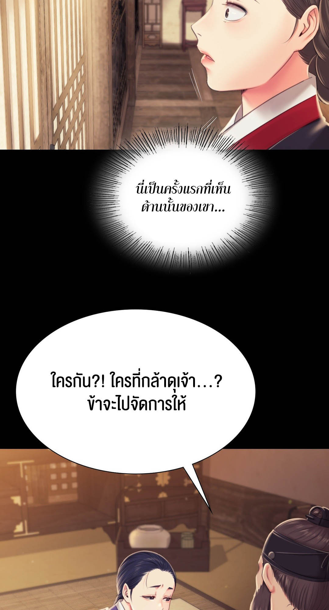 Madam นายหญิง – Madam นายหญิง – ตอนที่ 96 หน้า 8