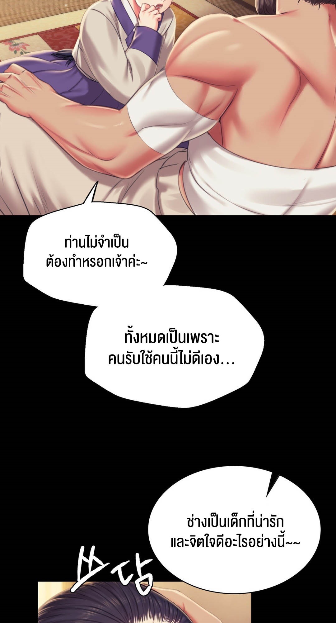 Madam นายหญิง – Madam นายหญิง – ตอนที่ 96 หน้า 9