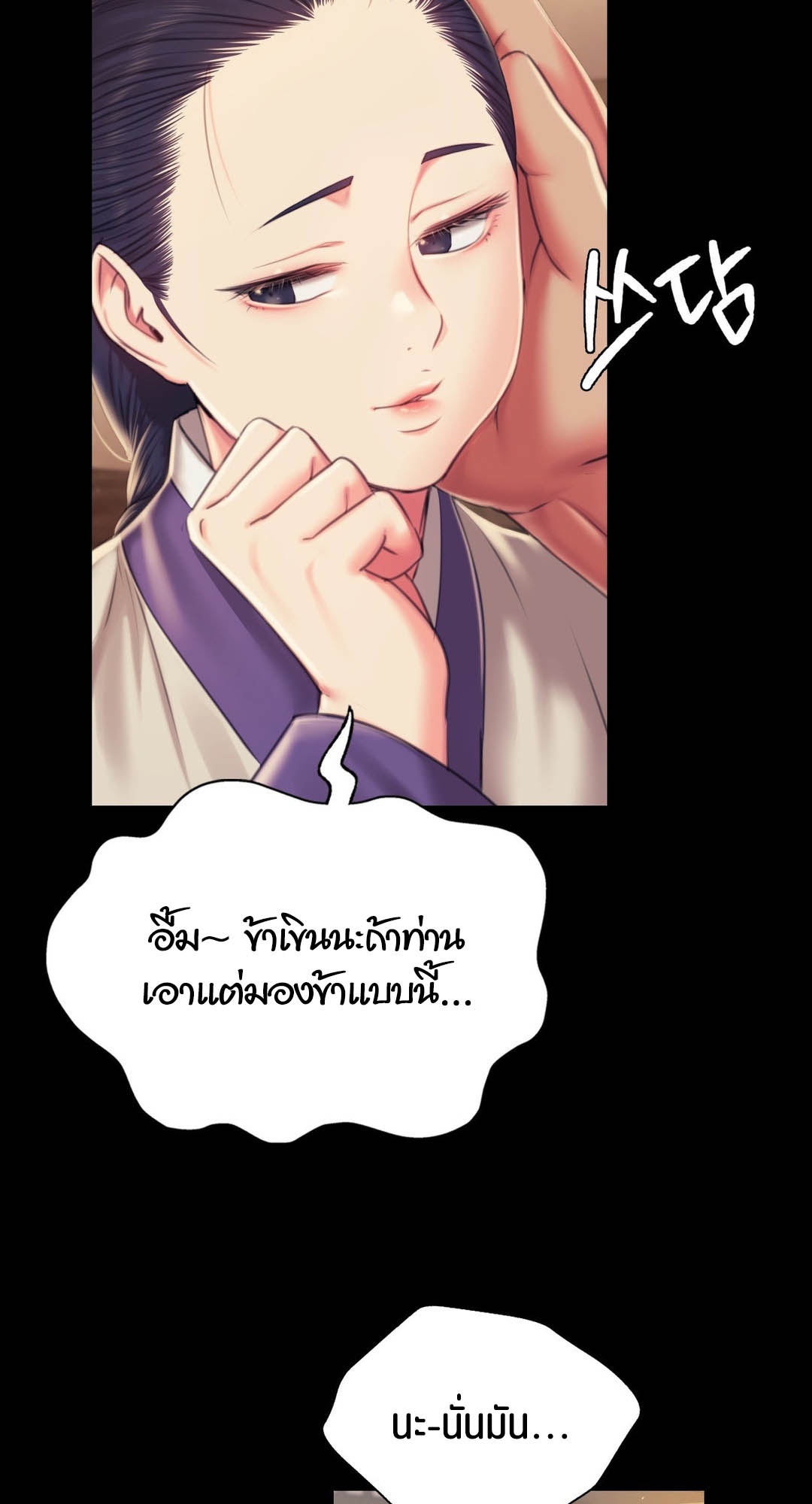 Madam นายหญิง – Madam นายหญิง – ตอนที่ 96 หน้า 10