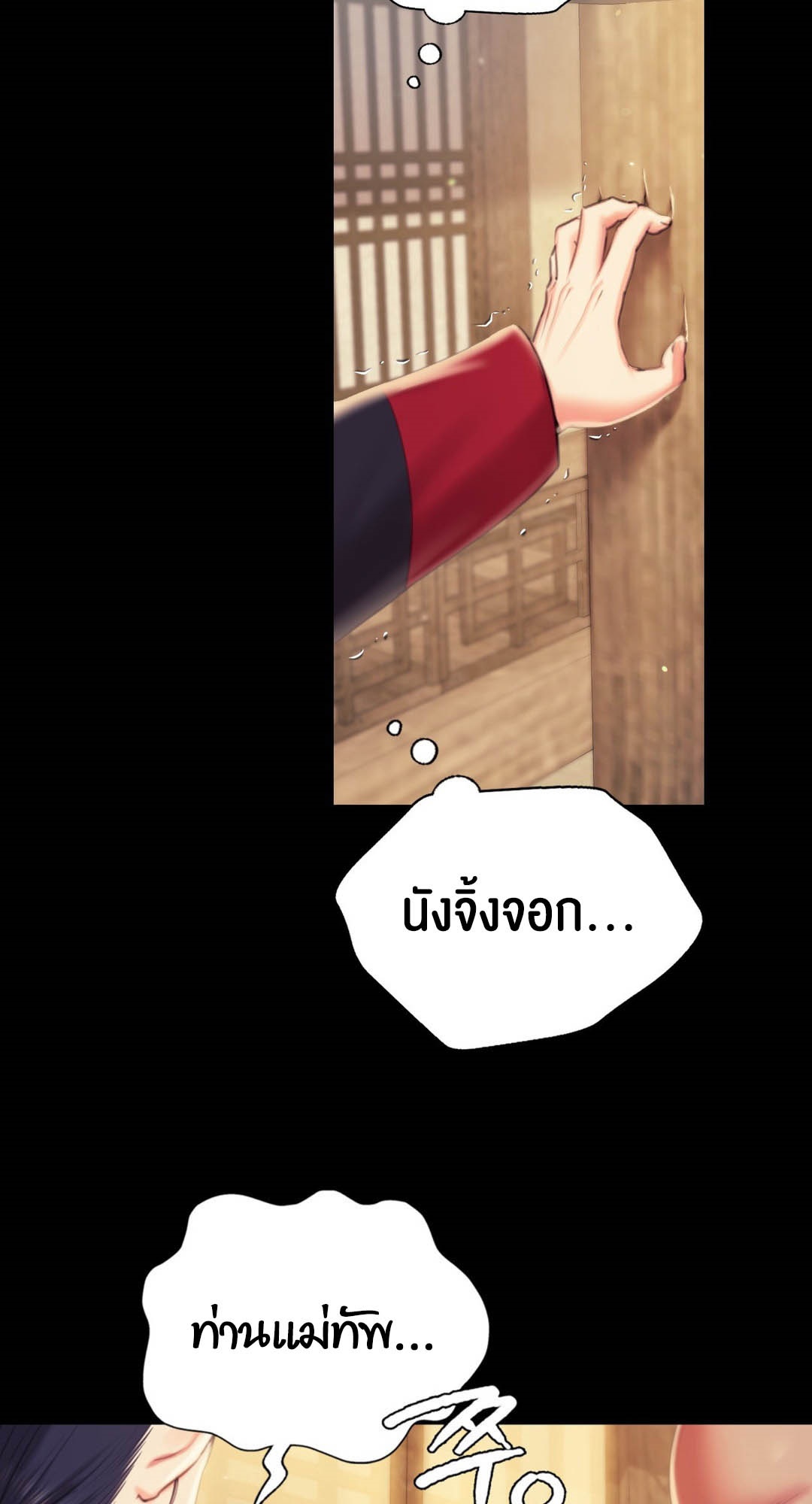Madam นายหญิง – Madam นายหญิง – ตอนที่ 96 หน้า 11