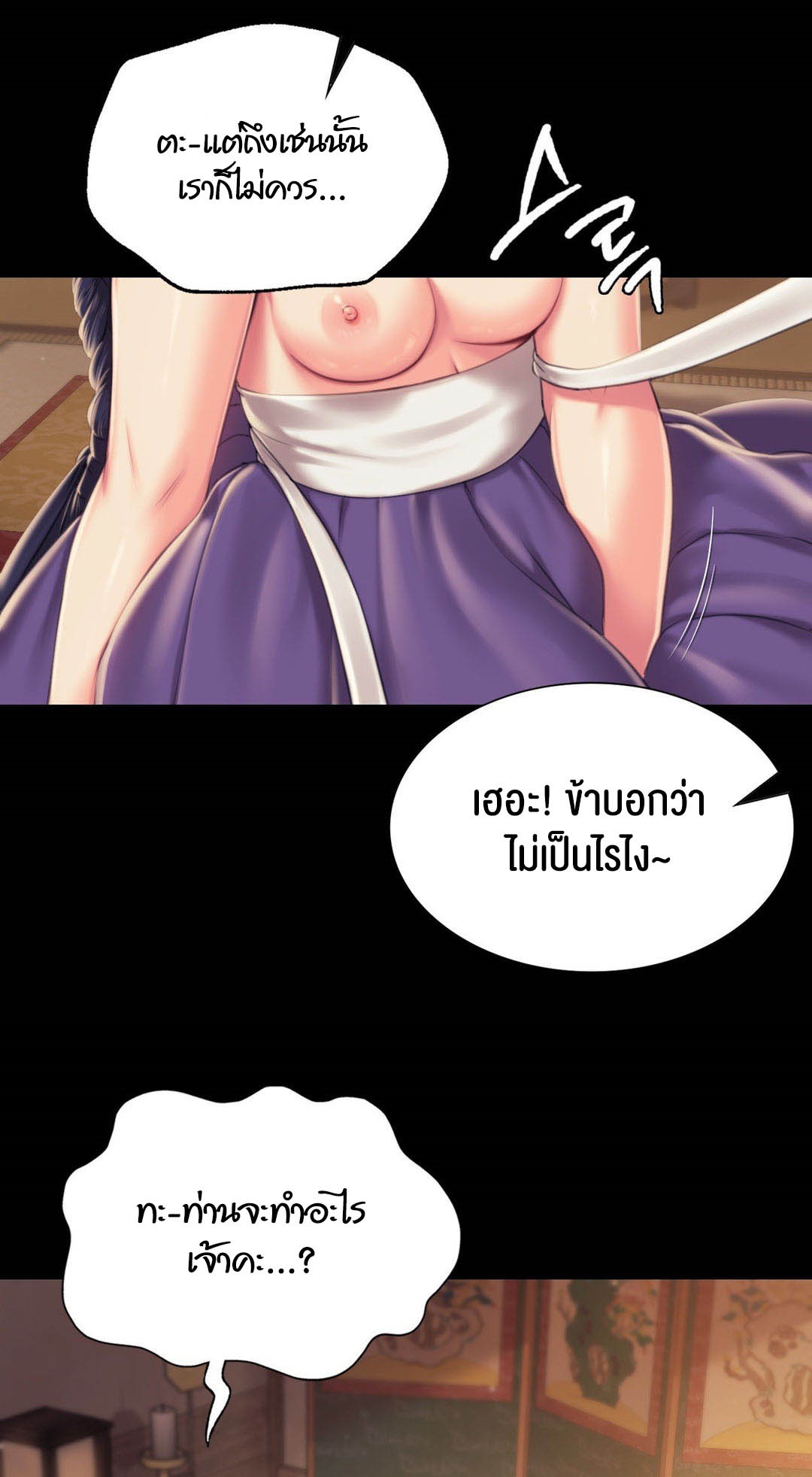Madam นายหญิง – Madam นายหญิง – ตอนที่ 96 หน้า 16